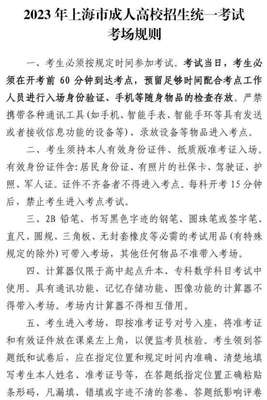 考前提醒!2023年成人高考10月21日、22日开考
