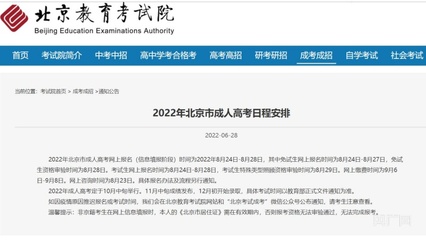 2022年北京市成人高考日程安排出炉