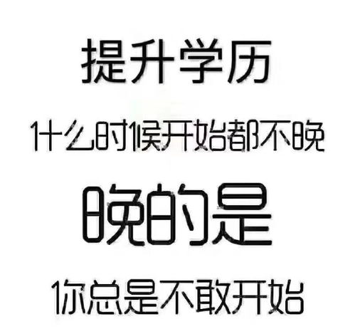 成考的八大理由——开启招远成人高考升学新篇章