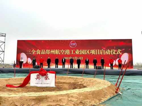 三全食品航空港工业园 打造智能化灯塔工厂，助力区域人才发展