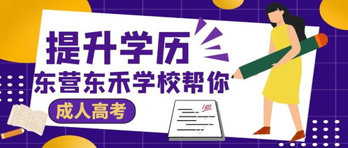 山东学历提升六大改革趋势及其对招远成人高考的影响