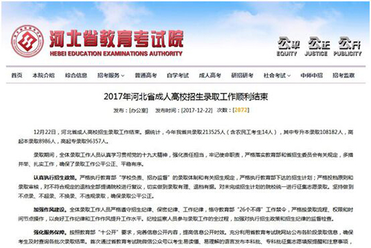 2017年河北成考不再补录 招远成人高考政策影响分析